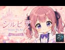 イケボ花梨の「シルビア／Janne Da Arc」【Synthesizer V2 カバー】