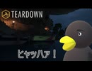 【TEARDOWN】やってやったぜぇ！！！　[Part40]