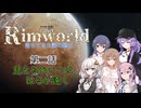 【Rimworld1.6】辺落シリーズ　不気味な隕石編　第二話