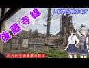 【VOICEROID鉄道】後藤寺線：たった14キロに3社がかかわる！？【VOICEPEAK小春六花・花隈千冬】