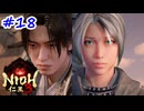 【仁王3】アカネチャンオブショーグン【A.I.VOICE実況】＃18（終）