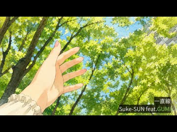 一直線 feat.GUMI【Synthesizer V】【オリジナル曲】