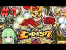 【ゲーム実況】小学生が札束で殴り合うゲーム2#1【ヒーローバンク】