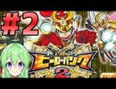 【ゲーム実況】小学生が札束で殴り合うゲーム2#2【ヒーローバンク】