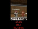 マイクラ 楽しくお話をしているのですが……【 #shorts #Minecraft #Vtuber #バ美肉 】