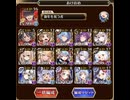 【千年戦争アイギス】魔神最終決戦酒呑童子&大嶽丸　超神級　正月パーティ　（所持バフはあり）