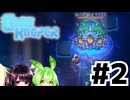 [Core Keeper]どうやらCore Keeperの世界でサバイバルするようです　#2[voiceroid実況]