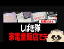 【小児病左翼おばさんnull】 知的障害左翼しばき隊、今度は家電量販店で現実逃避すぎる迷惑行為！ ペンタブに「高市やめろ」などと、選挙ぼろ負け犬の遠吠えを書き込む！【小二病左翼オバンnull】