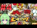 【ゲーム実況】小学生が札束で殴り合うゲーム2#4【ヒーローバンク】
