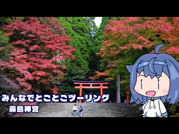 みんなでとことこツーリング294　～霧島市　霧島神宮～