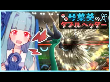 琴葉葵のダブルヘッダー　メガジジーロントリパ【ポケモンチャンピオンズ】