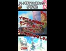 １分で振り返る家主の初見スカウォ その４【ゼルダの伝説スカイウォードソードHD】ショート版