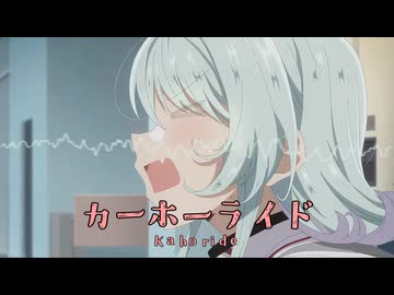 カーホーライド