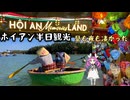 ダナンから行くホイアン半日観光｜バスケットボートと夜のショー