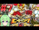【ゲーム実況】小学生が札束で殴り合うゲーム2#7【ヒーローバンク】