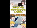 【2chコピペ】 ゆっくりコントにしてみた 『やっぱり大阪』【shorts】