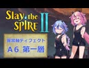 【Slay the Spire 2】ヒメミコが塔をゆく！ part8【AIVOICE2実況】