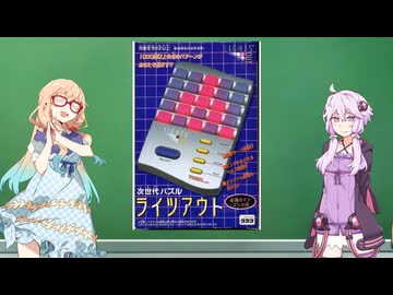 【VOICEROID解説】そらのパーフェクトライツアウト教室