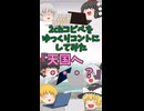 【2chコピペ】 ゆっくりコントにしてみた 『天国へ…？』【shorts】