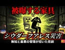 【1984】『放射能家具の恐怖』4000人が被曝した未曾有の人災。国境を越えて拡散された「コバルト60」の粒…北米史上最大の放射能汚染事件。街中を汚染した「シウダー・フアレス事故」を解説