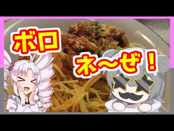 六花ちゃん誕生日！濃厚なボロネーゼ！【ついなちゃんの簡単料理】