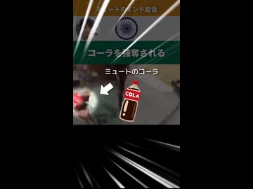 【ミュート】コーラを強奪される【2025/2/26】