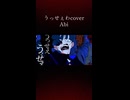 うっせぇわAdo /cover.Abi"