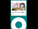宮舞モカが『春よ、来い』歌ってみた(Short ver.)