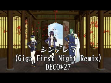 【ジャンル混合MMD】【MMD戦国BASARA】【MMD刀剣乱舞】シンデレラ（Giga First Night Remix）　(1080p対応)