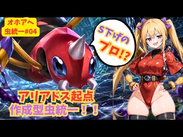 【ポケモンチャンピオンズ】リリンとクロワのオホアヘ虫統一#04【ソフトウェアトーク実況】