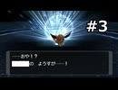 【初見】ポケモンXD 闇の旋風ダークルギア　プレイ日記【part3】