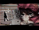 【歌ってみた】東京テディベア / Neru 【mypace】