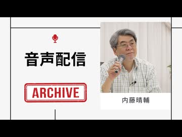 5/16_音声配信(アーカイブ)