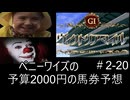 ペニーワイズはヴィクトリアマイルを予算2000円で予想をするようです+おまけ予想