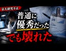 【京大論文不正】普通に優秀だった研究者がなぜ…？実績を比較した結果、生命科学界が魔境すぎた