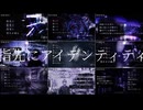 指先にアイデンティティ/可不 PHONON NOTES Official Music video