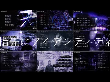 指先にアイデンティティ/可不 PHONON NOTES Official Music video