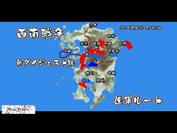 西南戦争 （00・新ダイジェスト版） / Satsuma Rebellion
