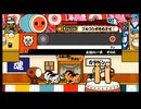 太鼓の達人231 太鼓の一歩その６