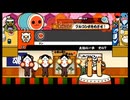 太鼓の達人232 太鼓の一歩その７