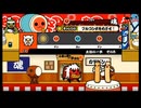 太鼓の達人233 太鼓の一歩その８