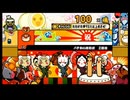太鼓の達人237 バチおの挑戦状 2通目