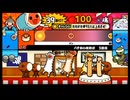 太鼓の達人238 バチおの挑戦状 3通目