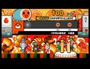 太鼓の達人239 バチおの挑戦状 4通目