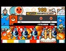 太鼓の達人240 バチおの挑戦状 5通目