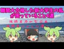 【視聴者参加型企画】大学1年生の私が困っていること4選！！