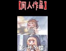 【合作単品】シサイ蝶