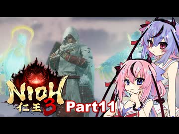 【仁王3】鳴花ーズと時を駆ける竹千代part11【A.I.VOICE実況】