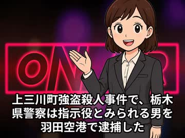 本日2026【５月１７日】のニュース