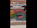 『フシギバナのプリン風クリームパン』ポケモンパン爆速開封